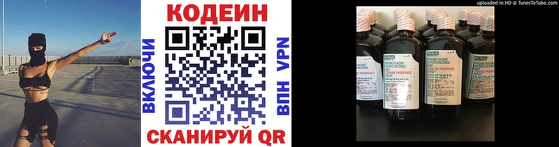 гидра ТОР  Хвалынск  Кодеин Purple Drank  купить  